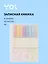 Записная книжка А6 30 листов в линейку со стикерами, на спирали, Yoi — 3046150 — 1