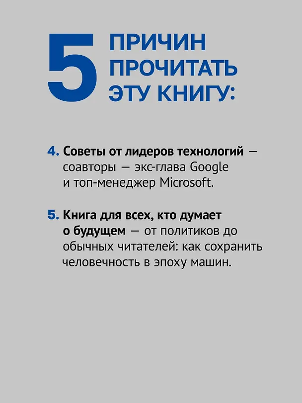 Книга Генезис: Искусственный интеллект, надежда и  душа человечества (Генри Альфред Киссинджер, Эрик Шмидт, Крейг Манди) — 8