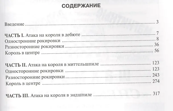 Книга Шахматы. Атака на короля (Николай Калиниченко) — 3