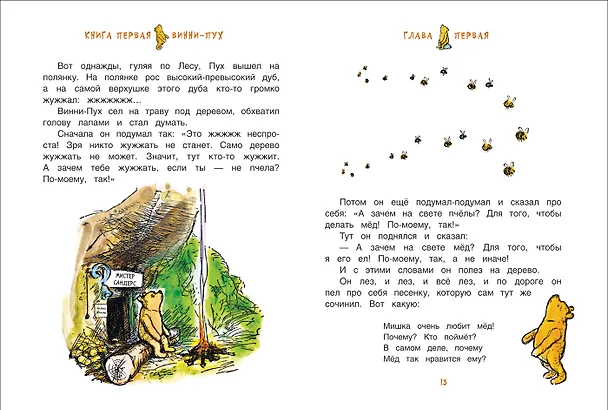 Книга Винни-Пух и все-все-все (Алан Милн) — 12