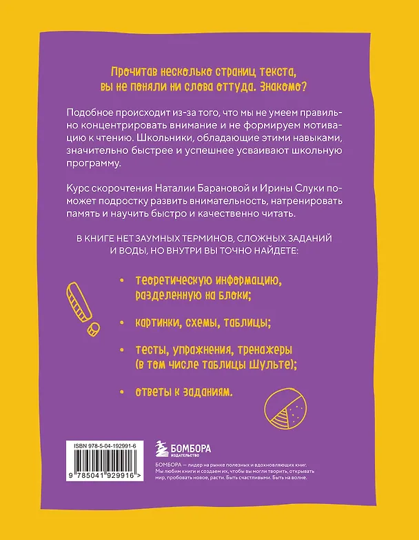 Книга Скорочтение. Как быстро читать, запоминать и усваивать тексты. Третье издание (Ирина Слука, Наталия Баранова) — 2
