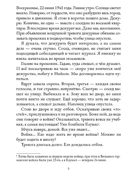Книга Я должна рассказать (Мария Рольникайте) — 3