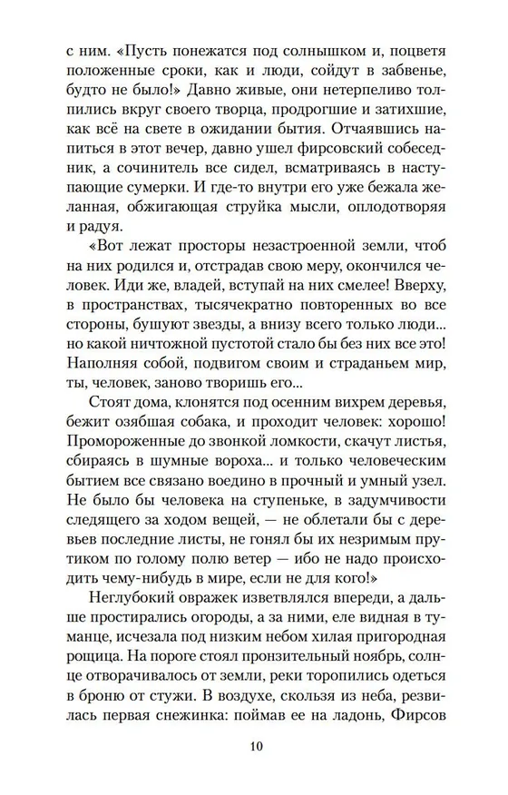 Книга Вор (Леонид Леонов) — 13