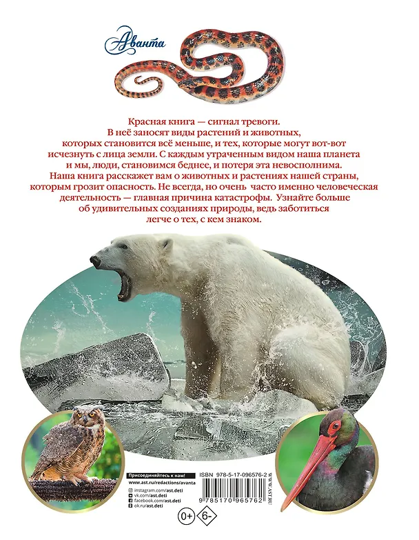 Книга Красная книга России (Ирина Пескова) — 2