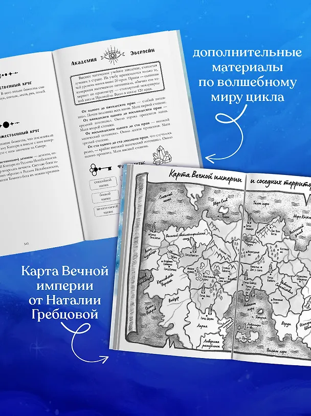 Книга Наследница черного дракона (Анна Джейн) — 8