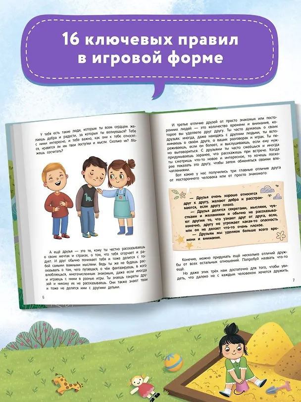 Книга Безопасное общение (Лия Шарова) — 13