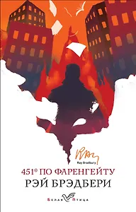 451' по Фаренгейту