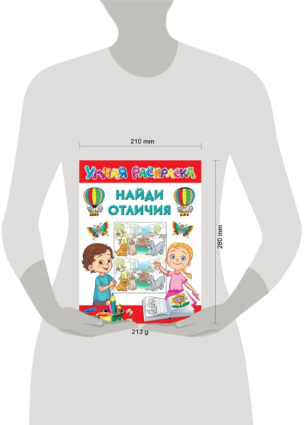 Книга Найди отличия (Валентина Дмитриева) — 4