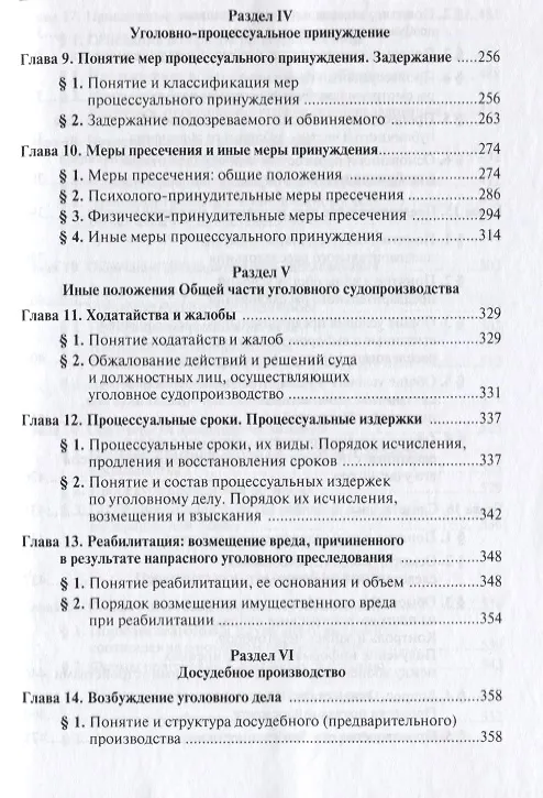 Книга Уголовный процесс (Александр Смирнов) — 6