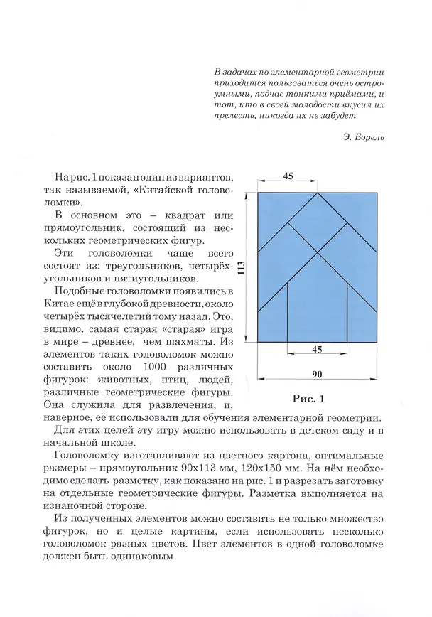 Книга Геометрическая головоломка (Виктор Выгонов) — 4