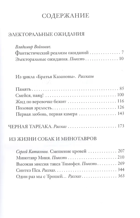 Книга Черная Тарелка (Михаил Кривич) — 2