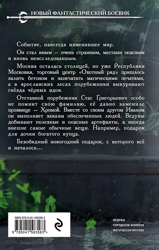 Книга Дни стужи (Максим Макаренков) — 2