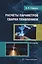 Расчеты параметров сварки плавлением: Учебное пособие — 3129410 — 1