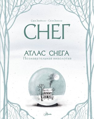 Книга Атлас снега ()