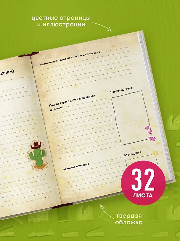 Читательский дневник. Гравити Фолз (твердый переплет, с наклейками) 369636 — 7