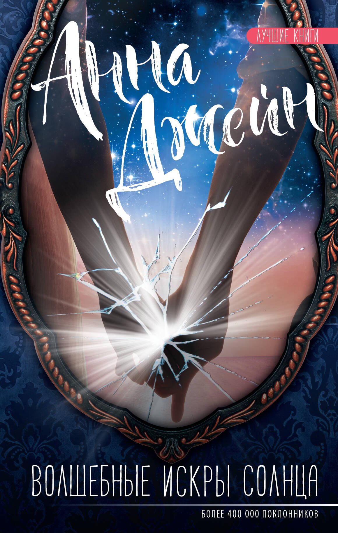 

Волшебные искры солнца