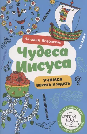 Чудеса Иисуса — 2996273 — 1