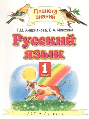 Русский язык :  1-й кл. : учебник — 2201004 — 1