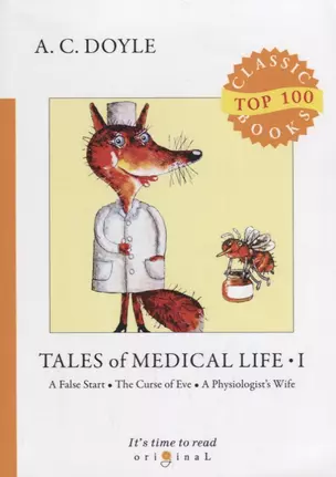 Tales of Medical Life 1 = Медицинские рассказы 1: на англ.яз — 2680911 — 1