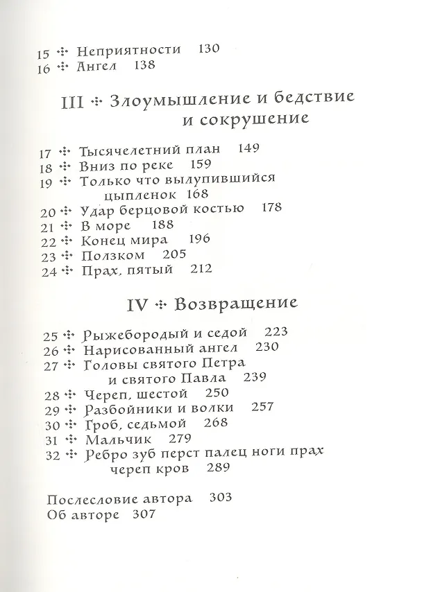 Книга Мальчик и его книга (Кэтрин Гилберт Мёрдок) — 3