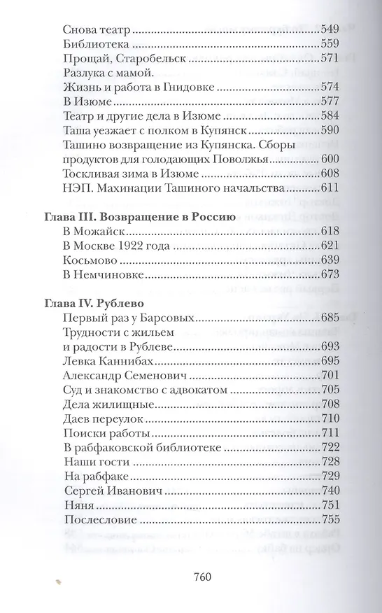 Книга Ровесницы трудного века: Страницы семейной хроники () — 5
