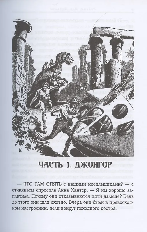 Книга Затерянная земля () — 3