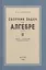 Алгебра. Сборник задач для 8-10 класса. Часть II  1958 год — 3009974 — 1