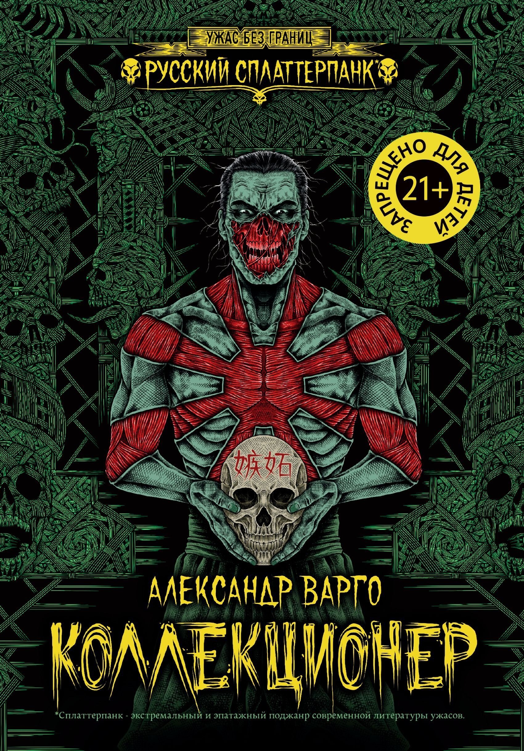 Александр Варго Коллекционер