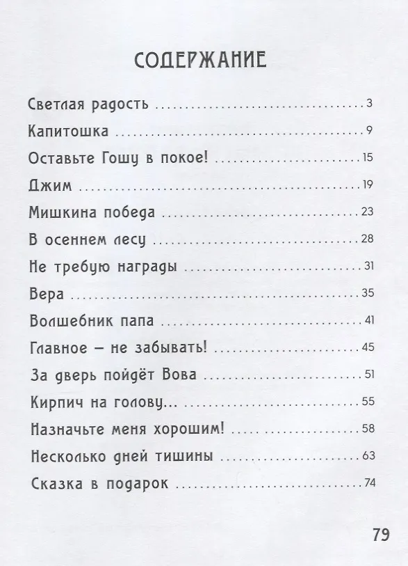 Книга Оставьте Гошу в покое (илл. Чудновская) Сорока (Светлана Сорока) — 2