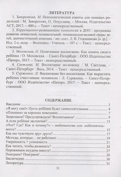 Книга Как сделать ребёнка счастливым. Простые правила и секреты (Ирина Батова) — 2
