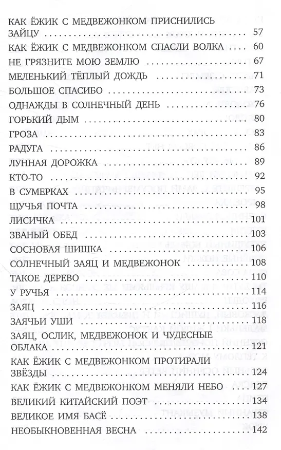 Книга Приключения Ежика и Медвежонка. Сказки (Сергей Козлов) — 4