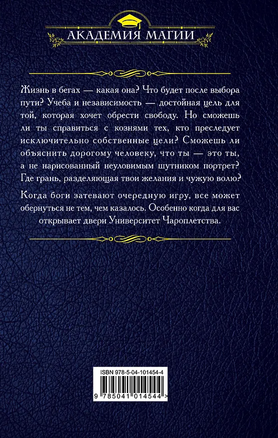 Книга Университет Чароплетства (Таша Танари, Хельга Хов) — 2