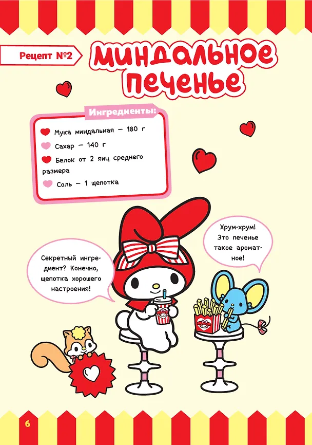 Книга Готовим с Hello Kitty and Friends () — 11