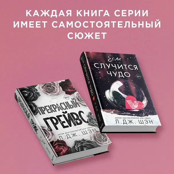 Книга Дьявол носит чёрный (Л.Дж. Шэн) — 8