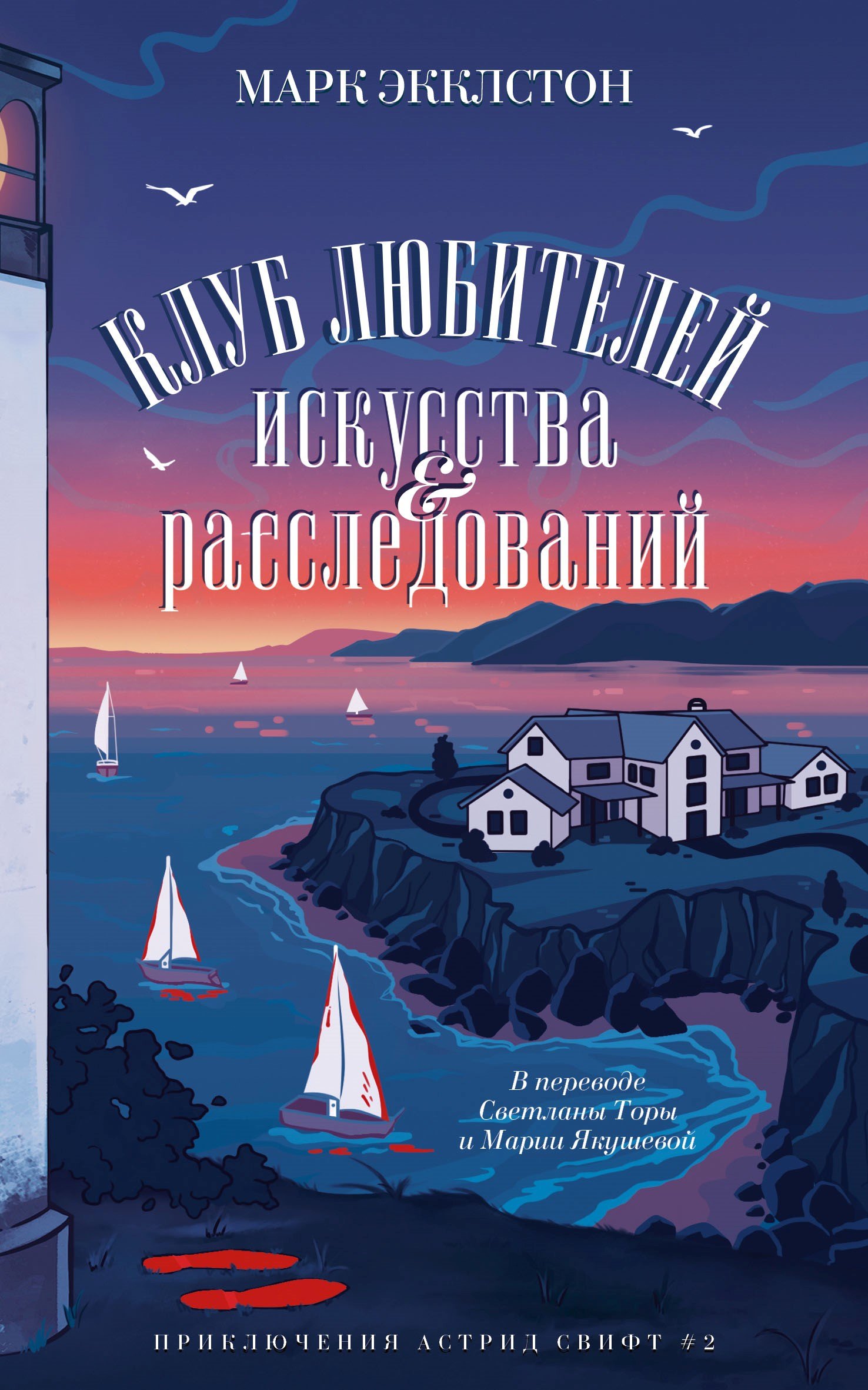 

Клуб любителей искусства и расследований