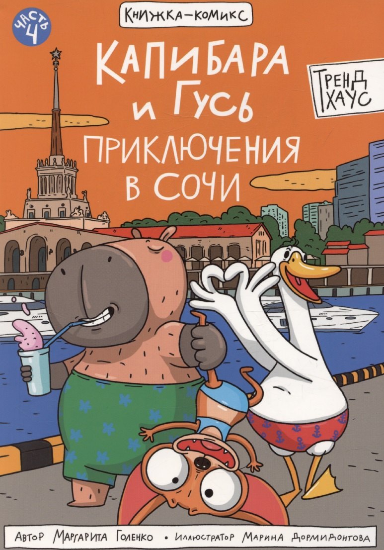 Книжка-комикс 