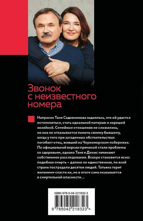 Книга Звонок с неизвестного номера (Сергей Литвинов, Анна Литвинова) — 2