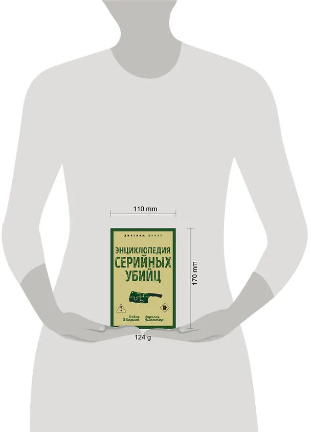 Книга Энциклопедия серийных убийц (Гарольд Шехтер, Дэвид Эверит) — 5