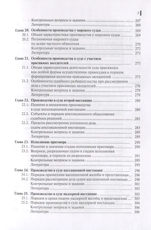 Книга Уголовный процесс () — 6