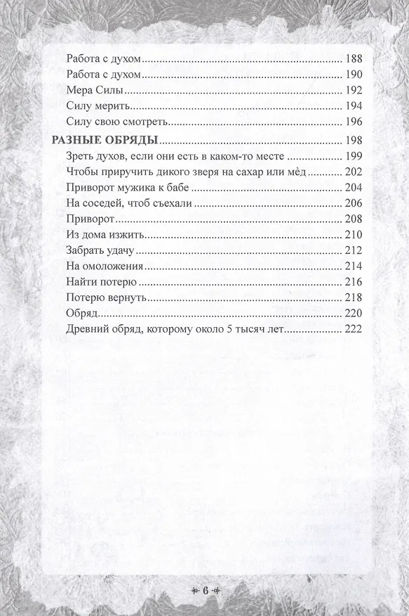 Книга Печать Силы (Мага) — 5