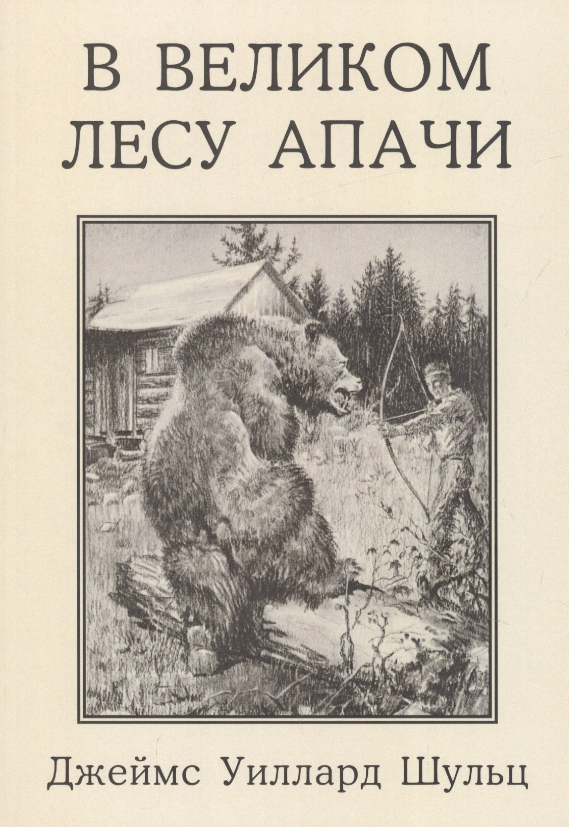 

В Великом лесу Апачи