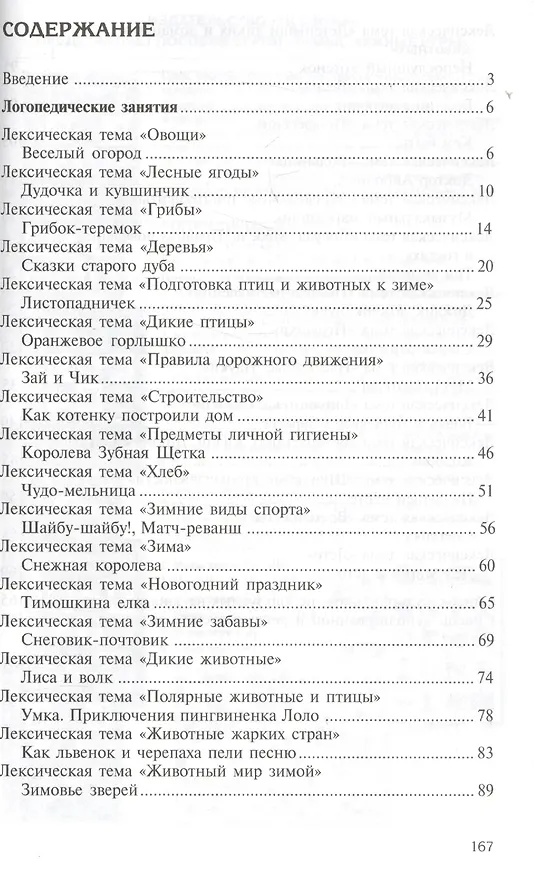 Книга Мультфильмы в дет. саду Работа по лексич. темам с детьми 5-7 л. (мЗанВДС) Гуськова (ФГОС ДО) (Алевтина Гуськова) — 2