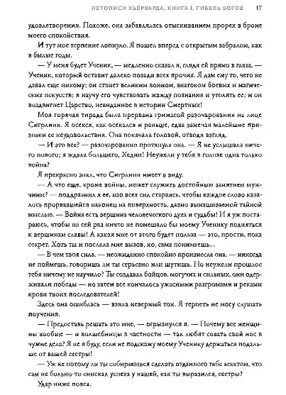 Книга Гибель Богов (с лакир.) (Ник Перумов) — 5