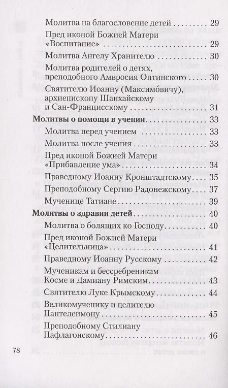 Книга Молитвы о детях () — 3