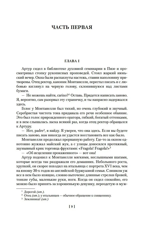 Книга Овод: Трилогия (Этель Войнич) — 14