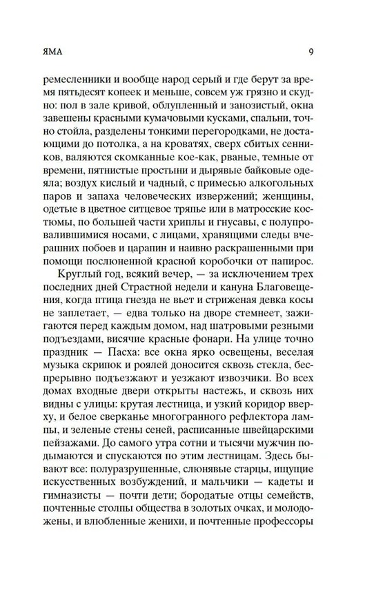 Книга Яма (Александр Куприн) — 11