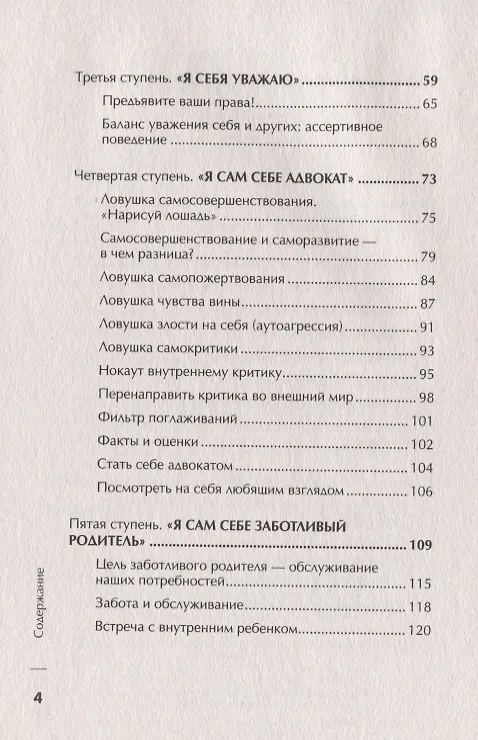 Книга Забей! Как перестать сомневаться в себе и начать жить по полной (Сергей Петрушин) — 3