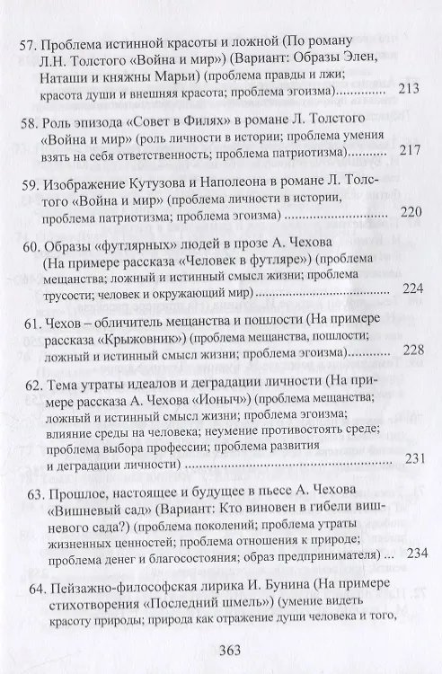 Книга Сочинения по литературе: примеры и основы для написания (Ирина Мизинина) — 9