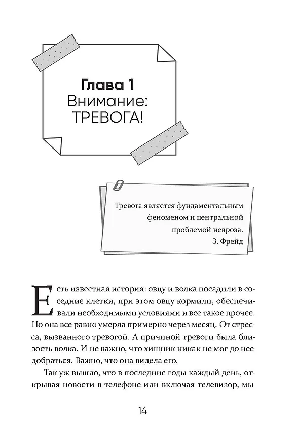 Книга Антистрах. От тревоги к действию: твои инструменты для новой реальности (Анна Пронина, Василий Шуров) — 14