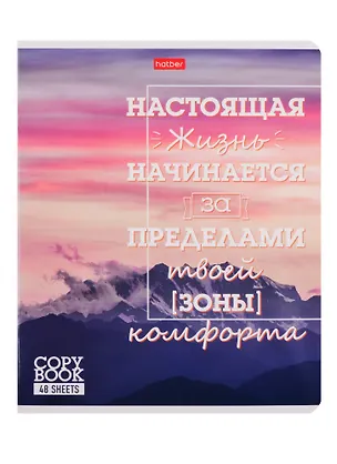Тетрадь в линейку Hatber, "Лучше не скажешь", 48 листов, в ассортименте 255010